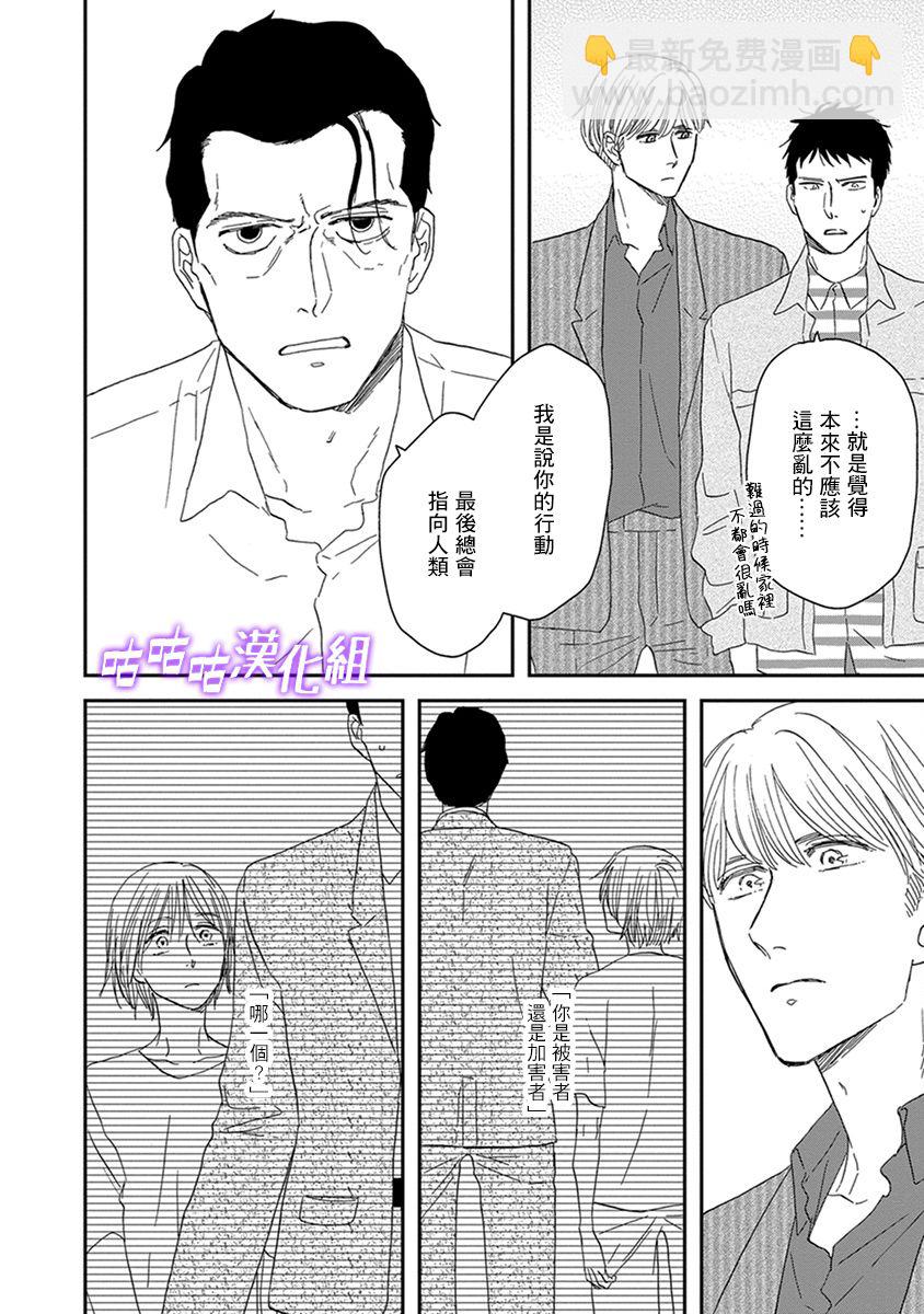 《三角窗外是黑夜》第35话 第24页