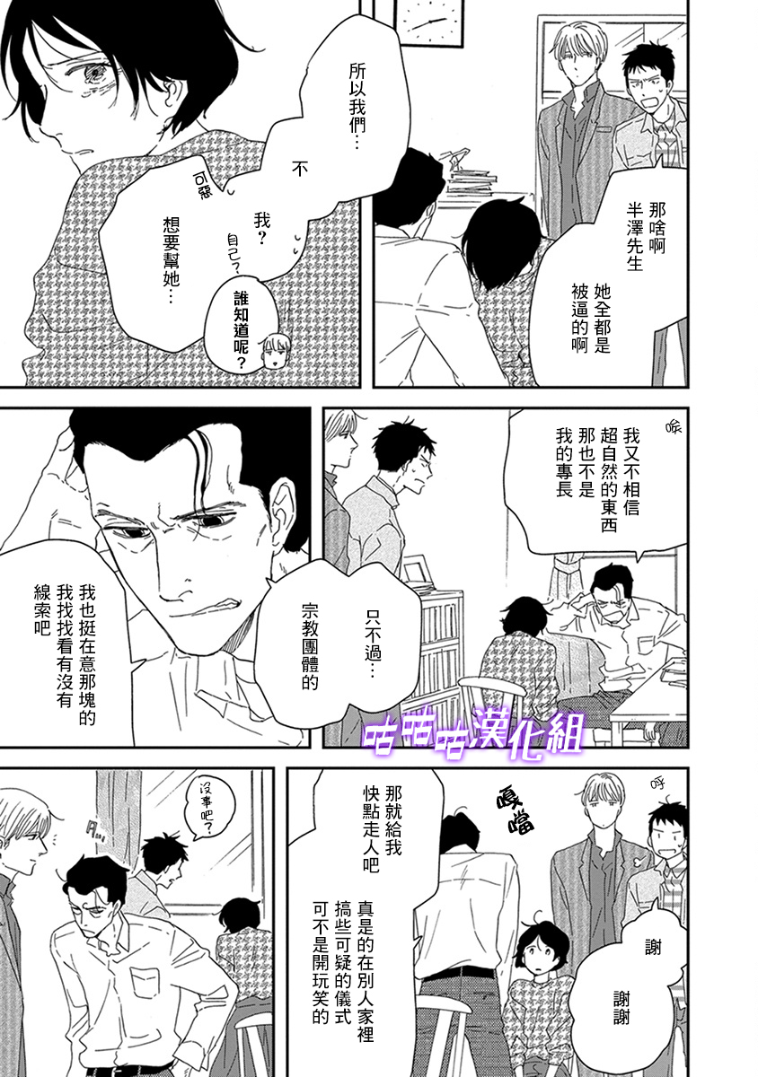《三角窗外是黑夜》第35话 第25页