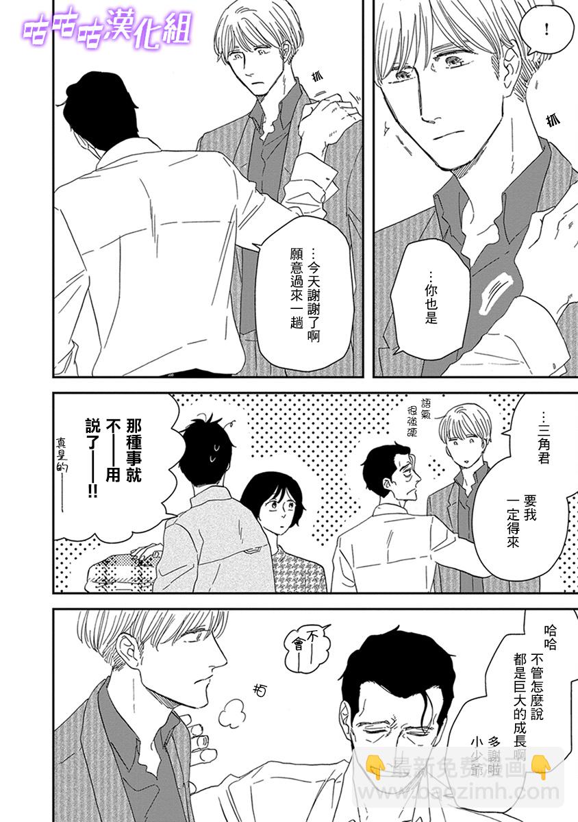 《三角窗外是黑夜》第35话 第26页