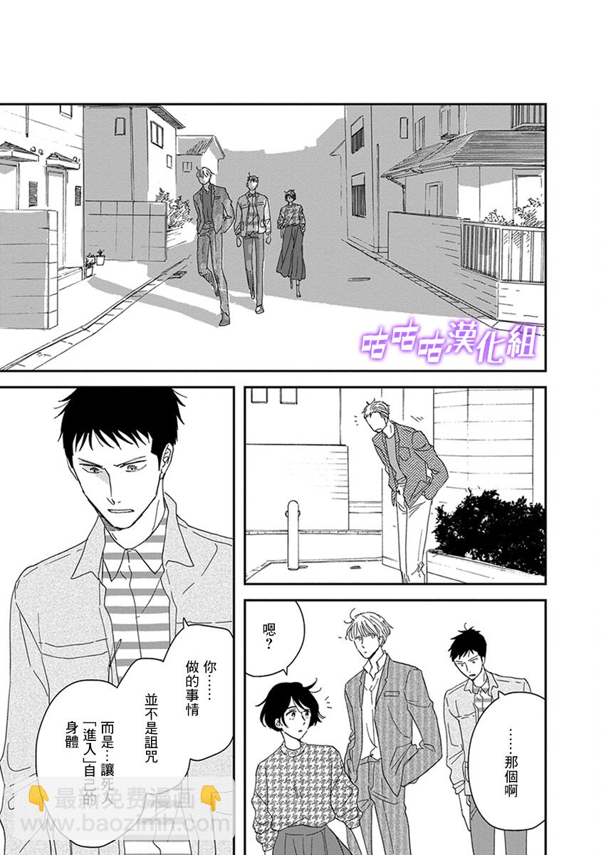 《三角窗外是黑夜》第35话 第27页