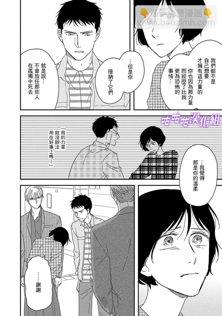 《三角窗外是黑夜》第35话 第28页