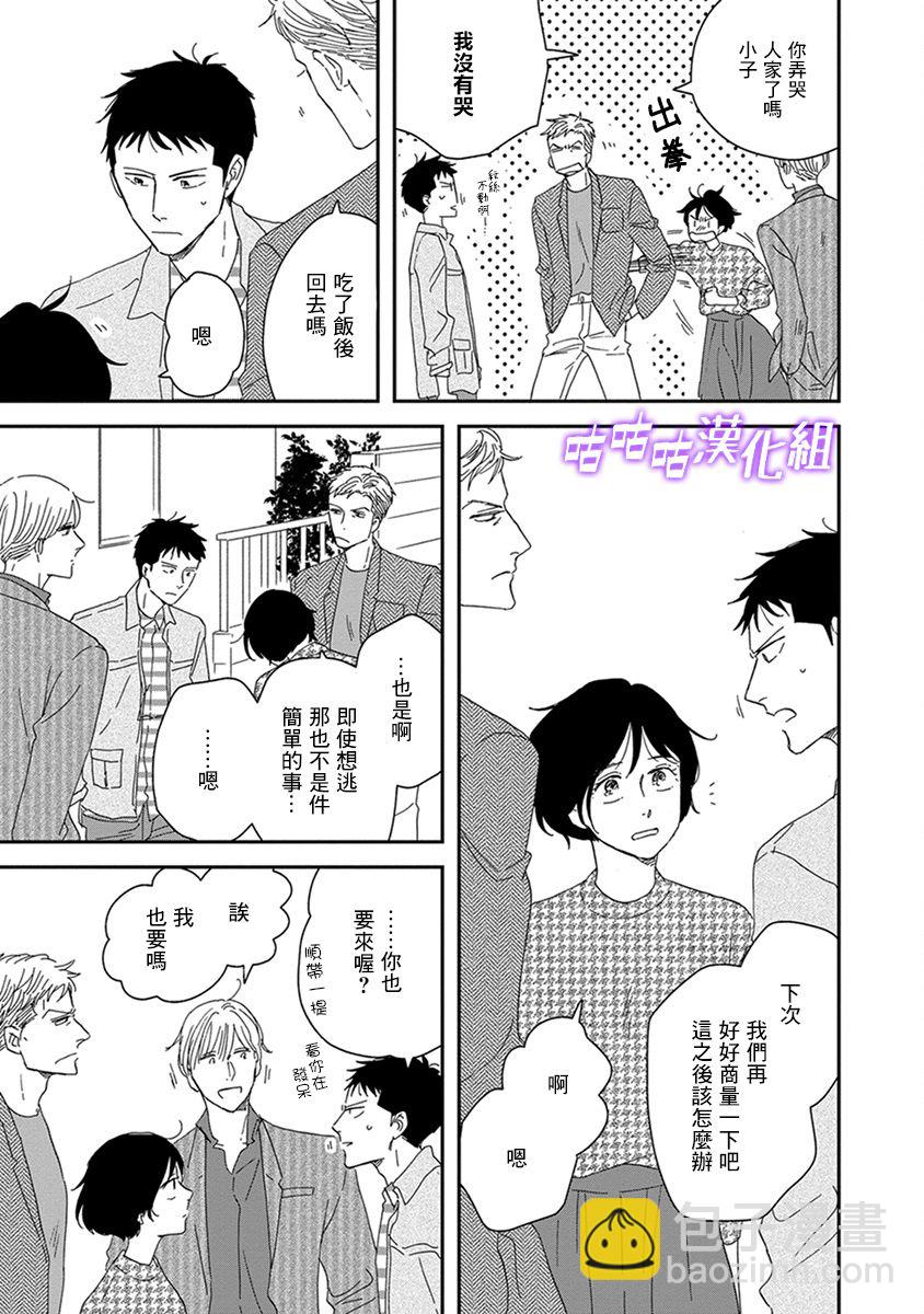 《三角窗外是黑夜》第35话 第29页