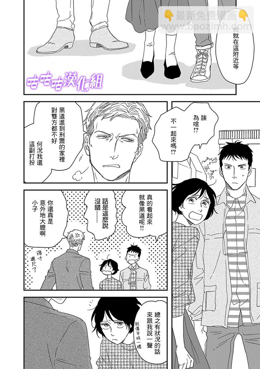 《三角窗外是黑夜》第35话 第2页