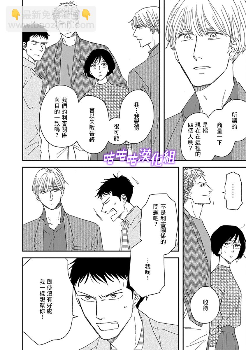 《三角窗外是黑夜》第35话 第30页