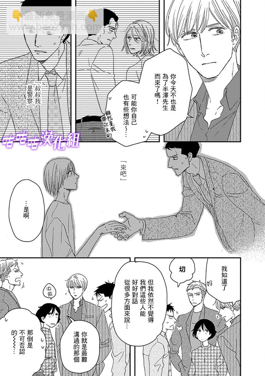 《三角窗外是黑夜》第35话 第31页