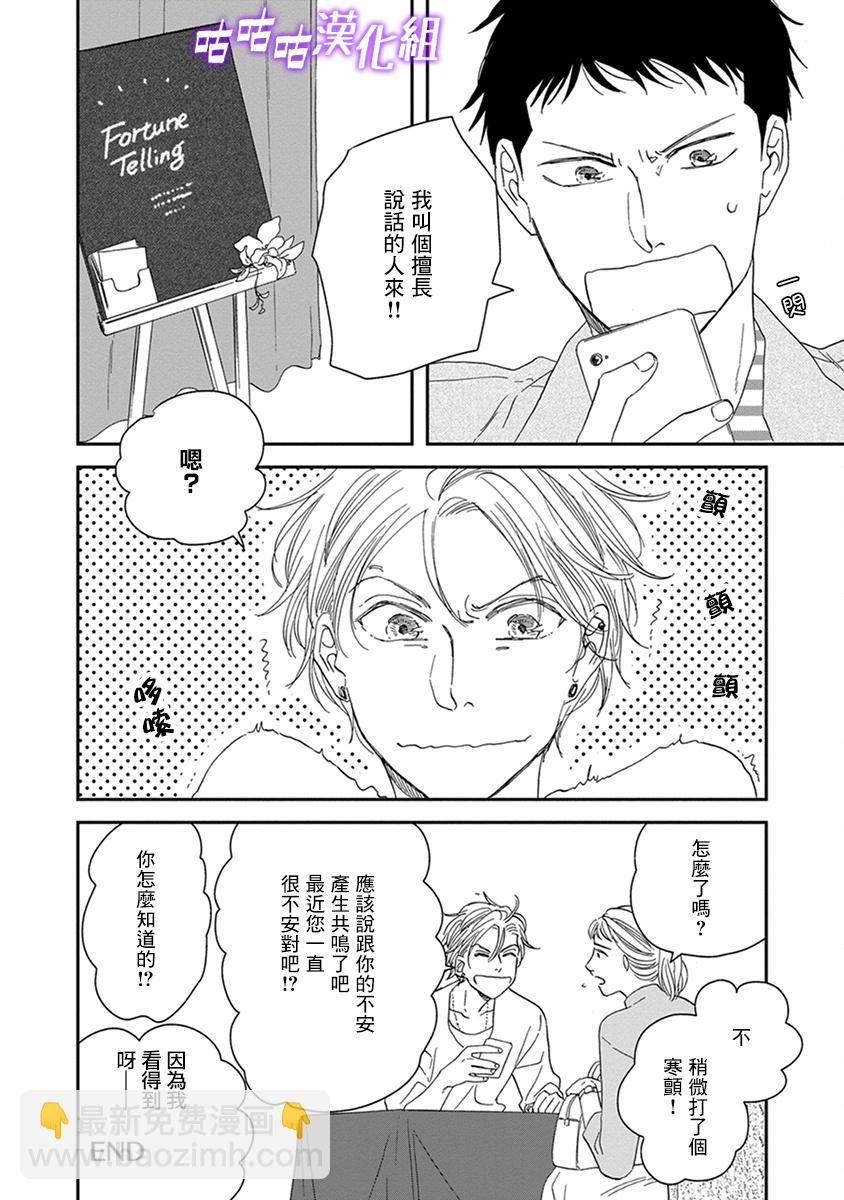 《三角窗外是黑夜》第35话 第32页