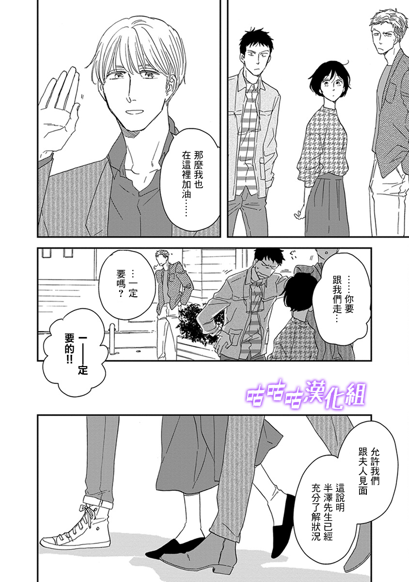 《三角窗外是黑夜》第35话 第4页