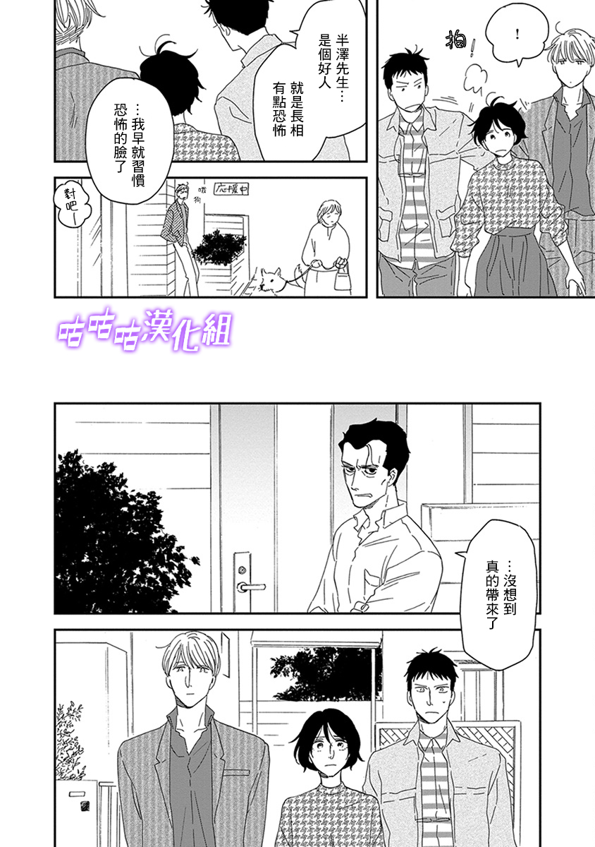 《三角窗外是黑夜》第35话 第6页