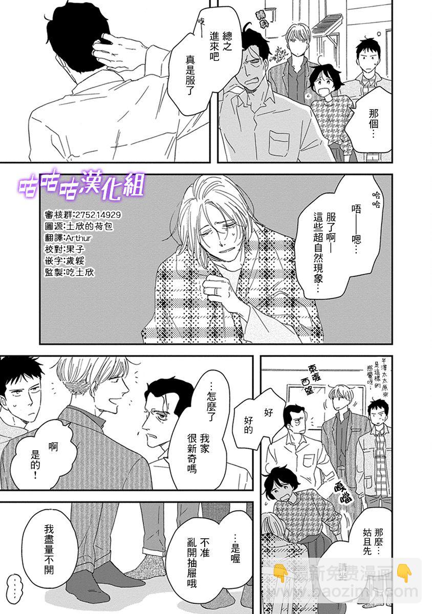 《三角窗外是黑夜》第35话 第7页