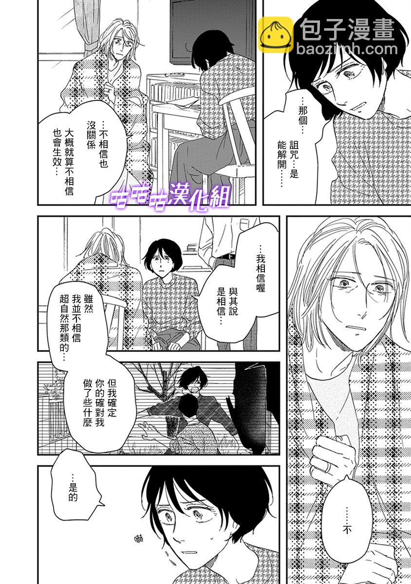 《三角窗外是黑夜》第35话 第8页