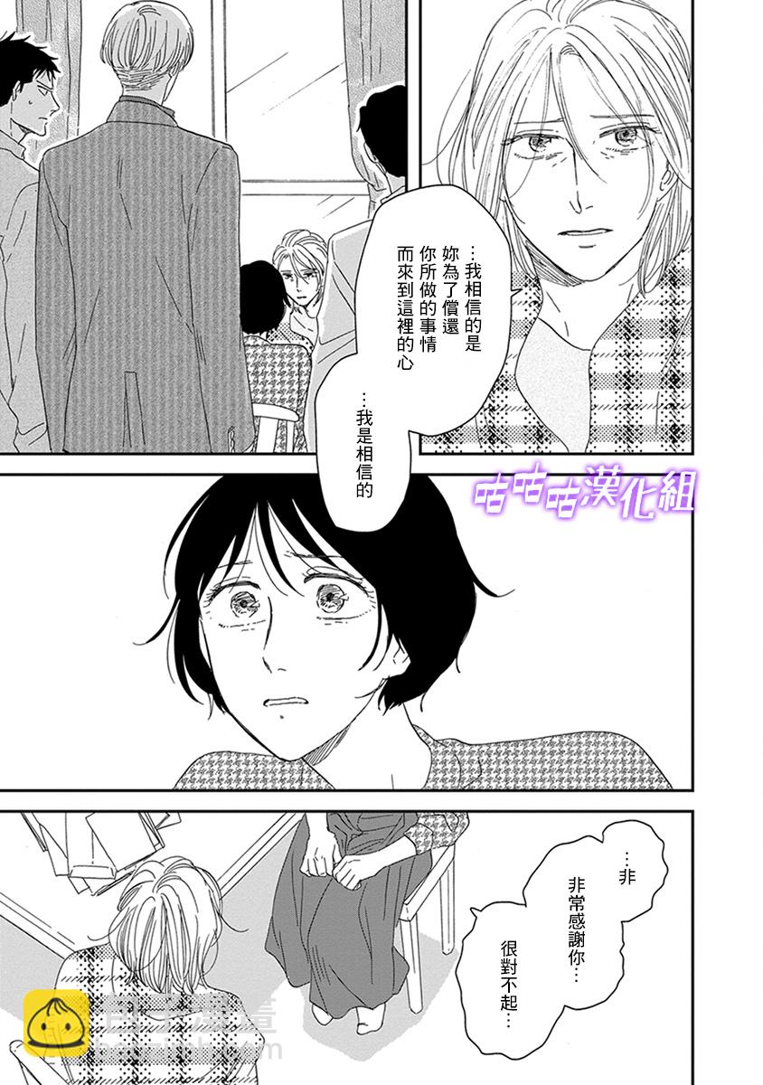 《三角窗外是黑夜》第35话 第9页