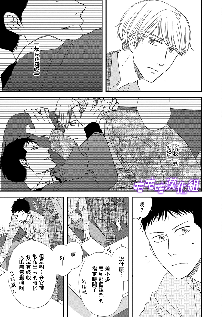 《三角窗外是黑夜》第37话 第10页