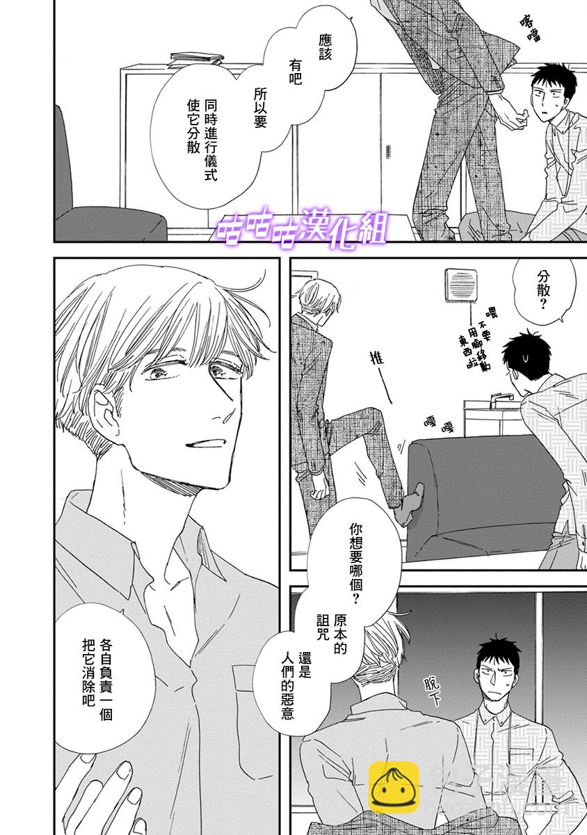 《三角窗外是黑夜》第37话 第11页
