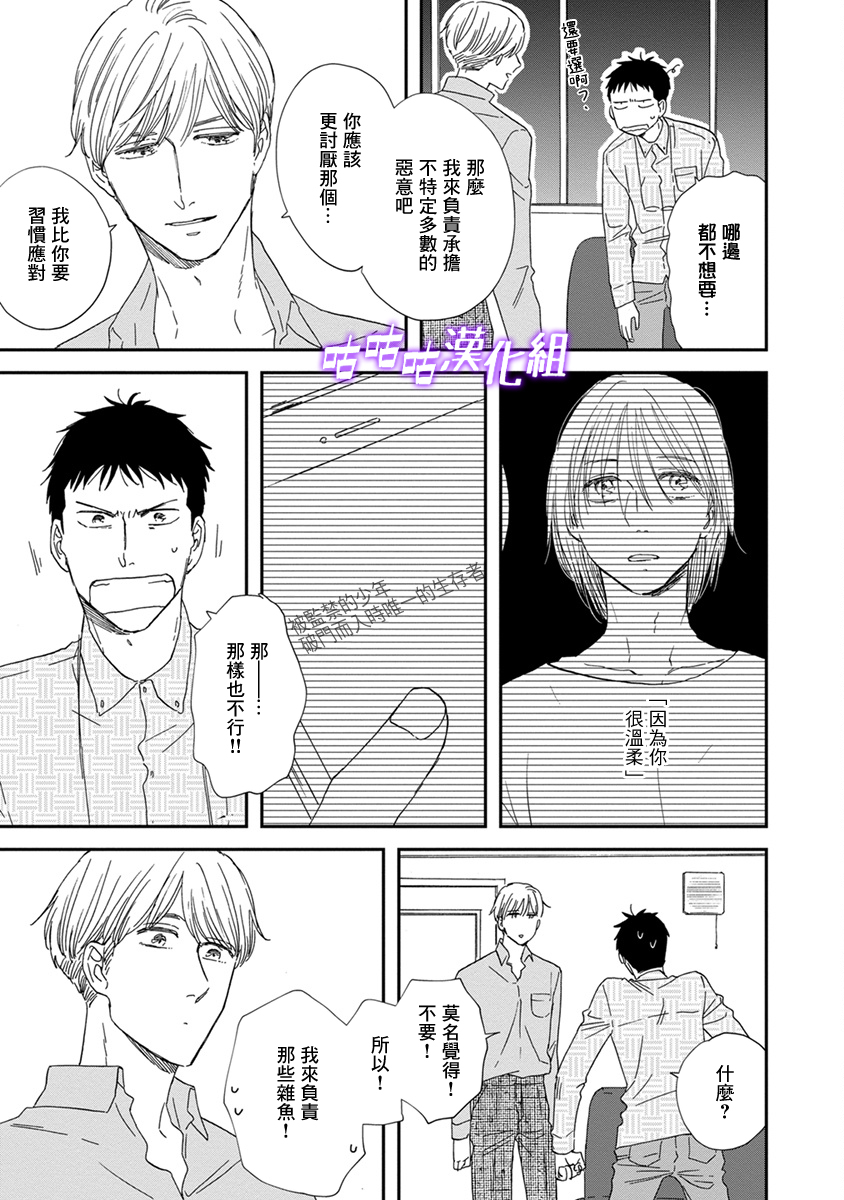《三角窗外是黑夜》第37话 第12页