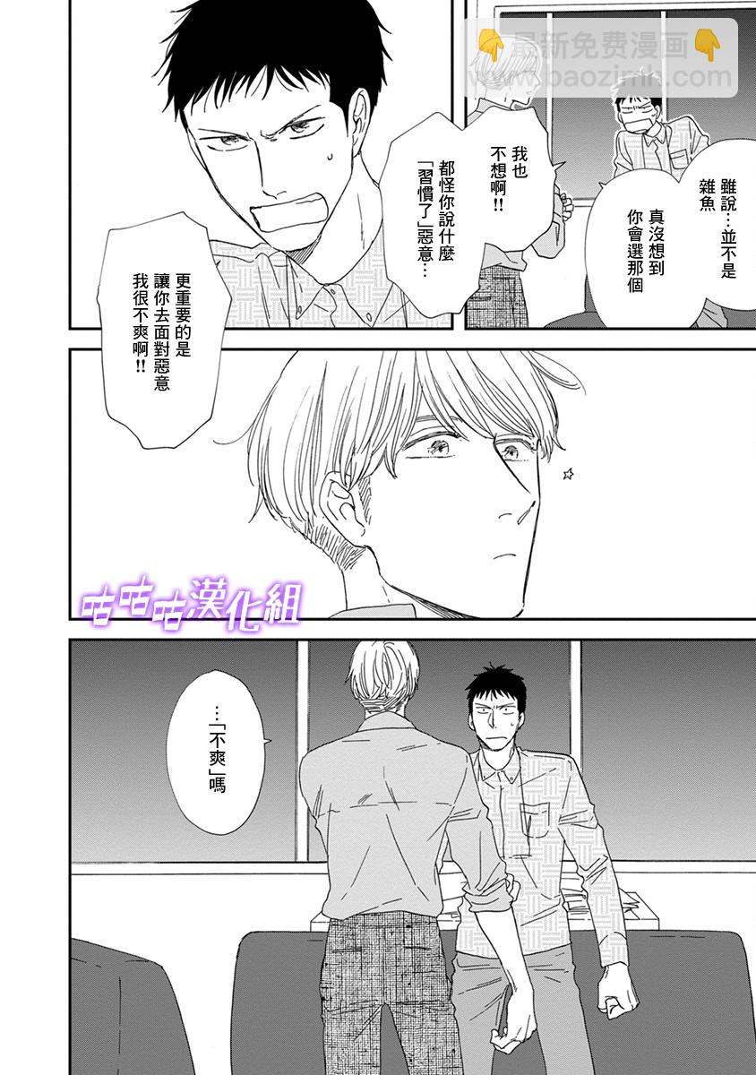 《三角窗外是黑夜》第37话 第13页