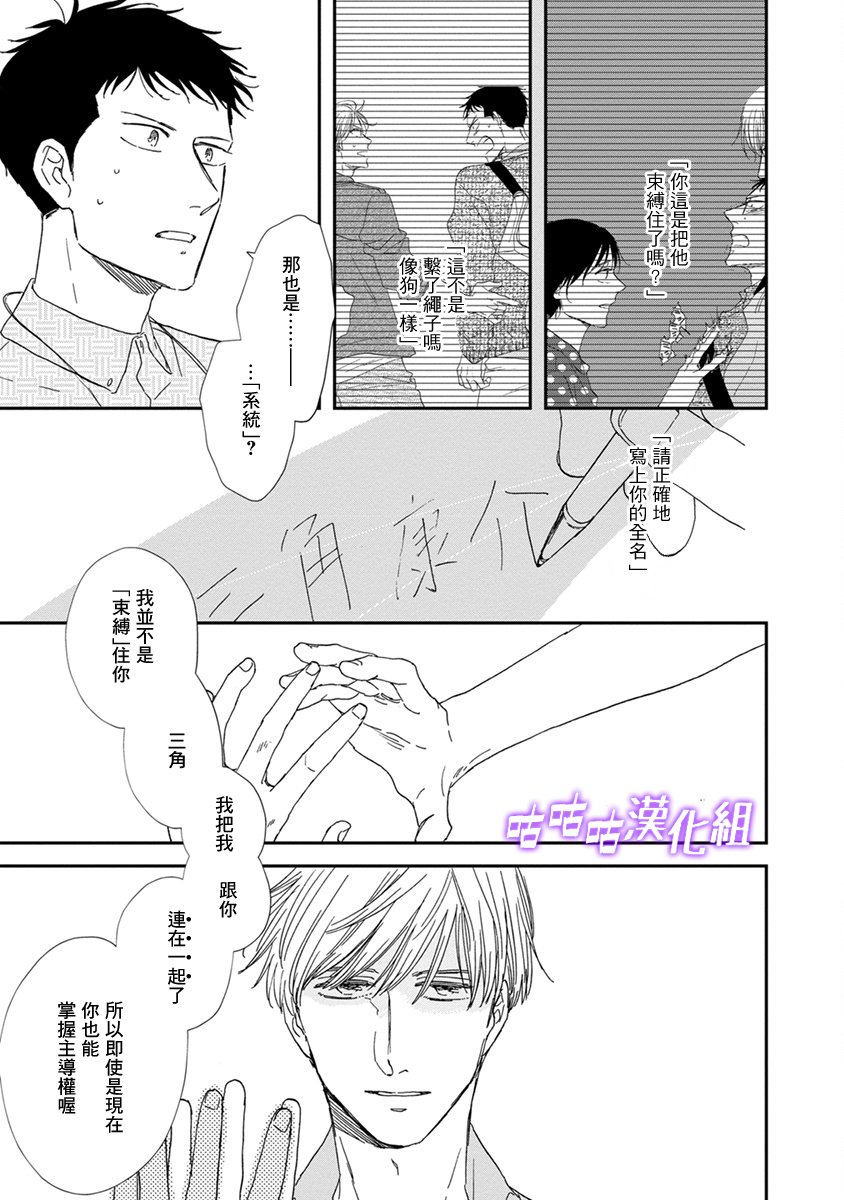 《三角窗外是黑夜》第37话 第16页