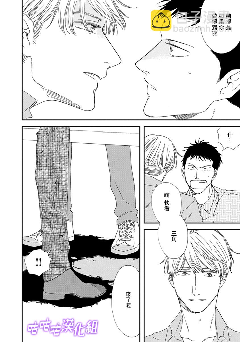 《三角窗外是黑夜》第37话 第17页