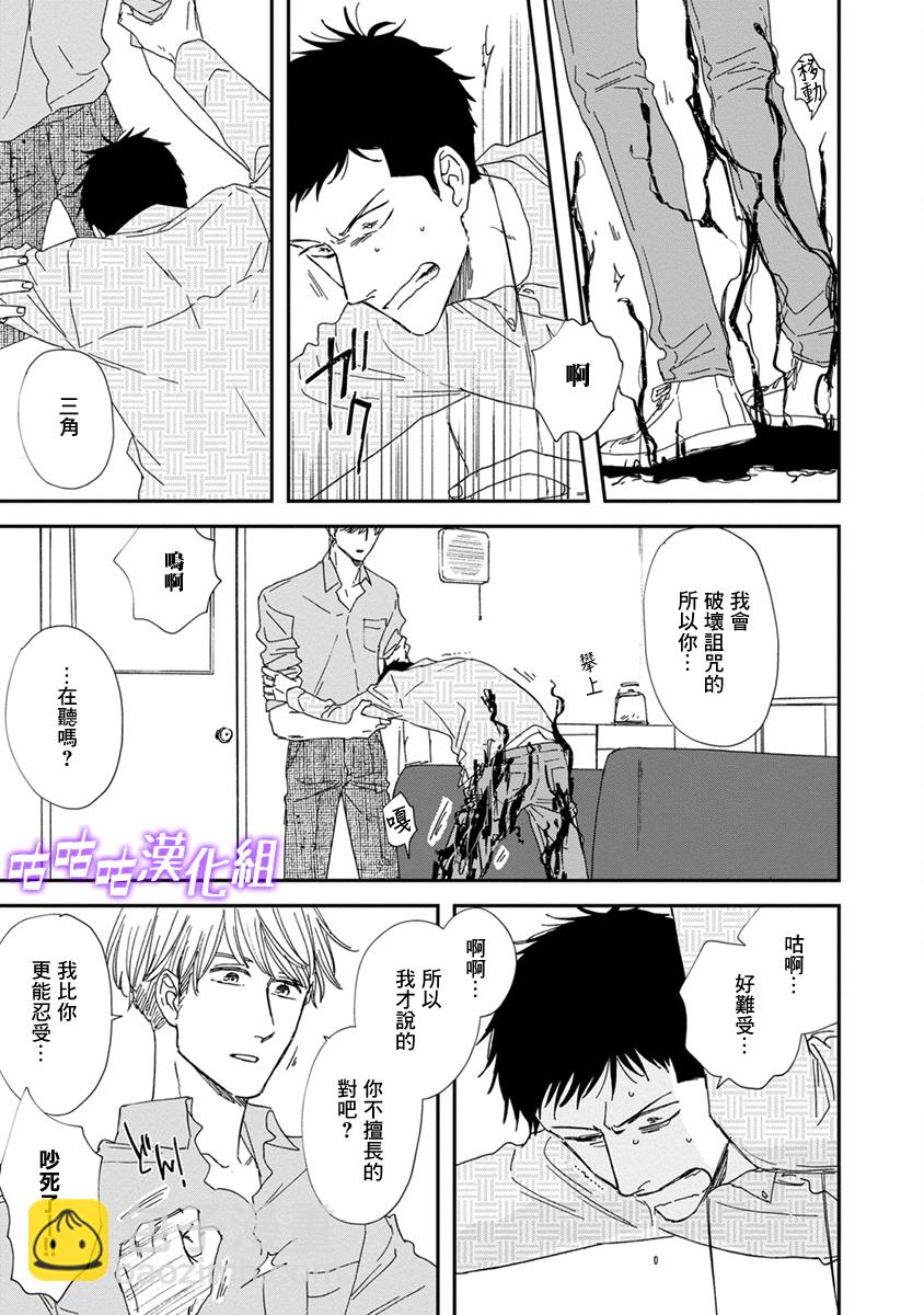 《三角窗外是黑夜》第37话 第18页