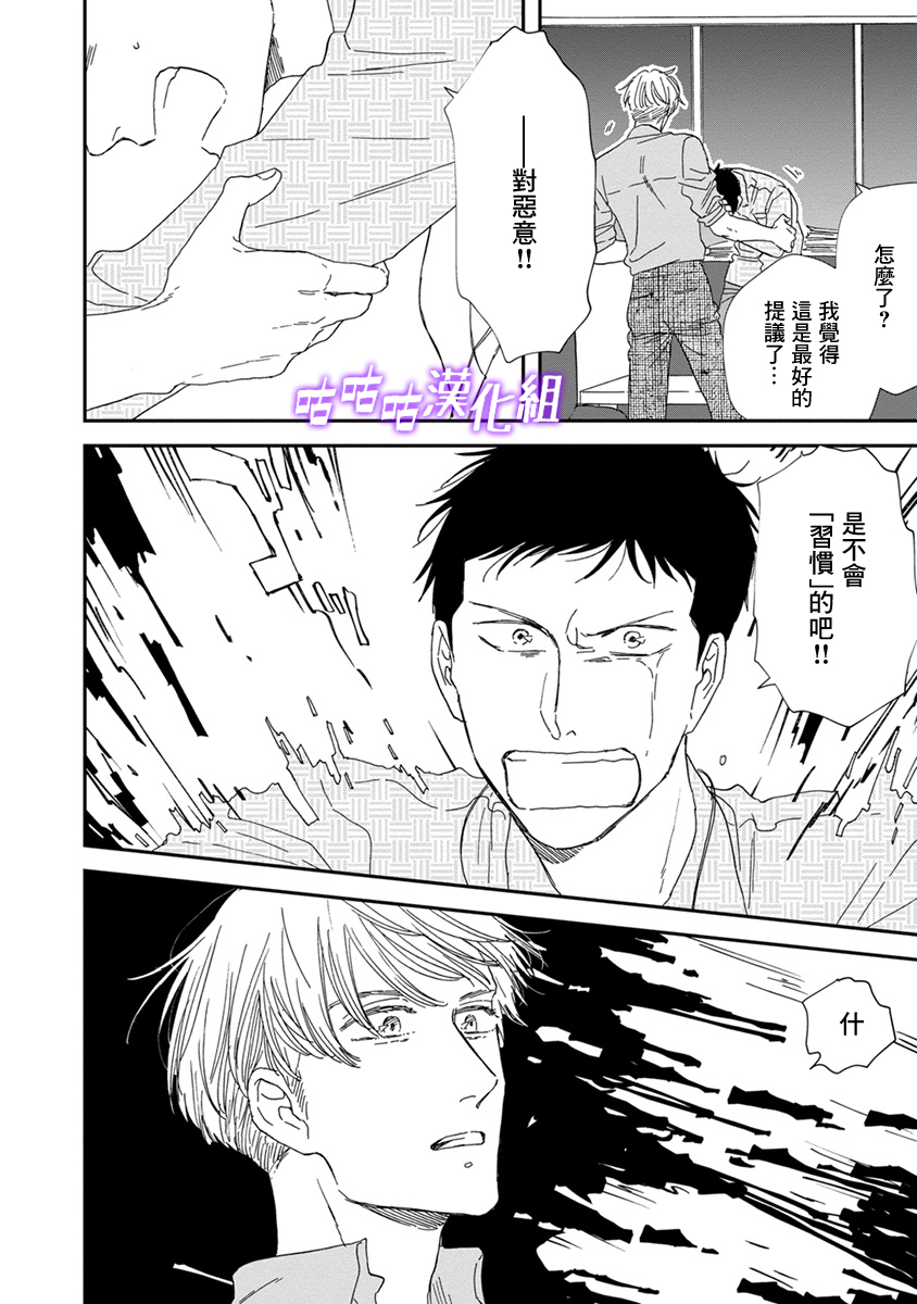 《三角窗外是黑夜》第37话 第19页