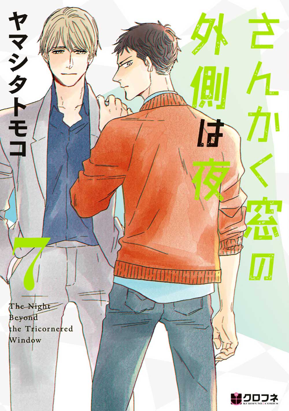 《三角窗外是黑夜》第37话 第1页