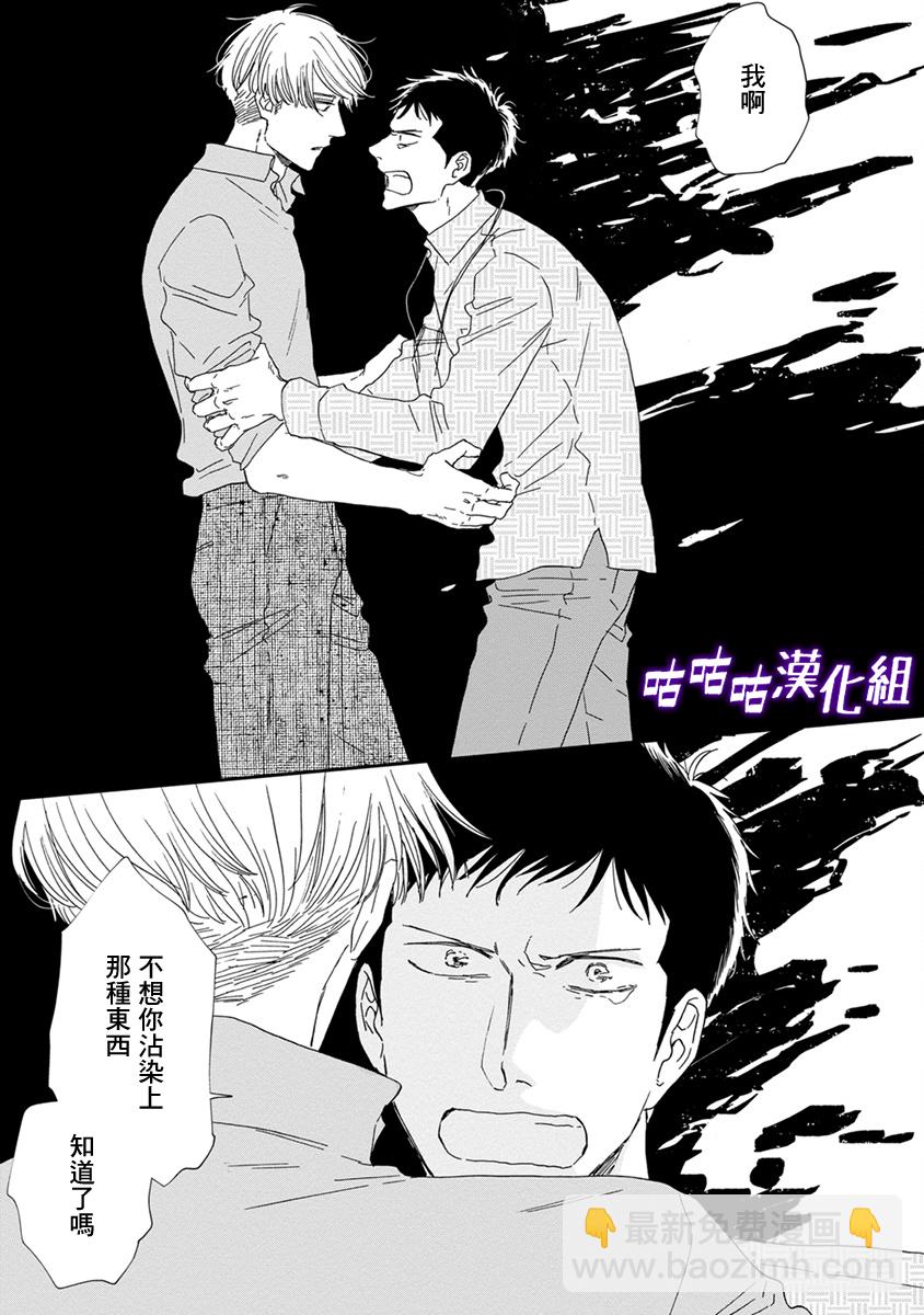 《三角窗外是黑夜》第37话 第20页