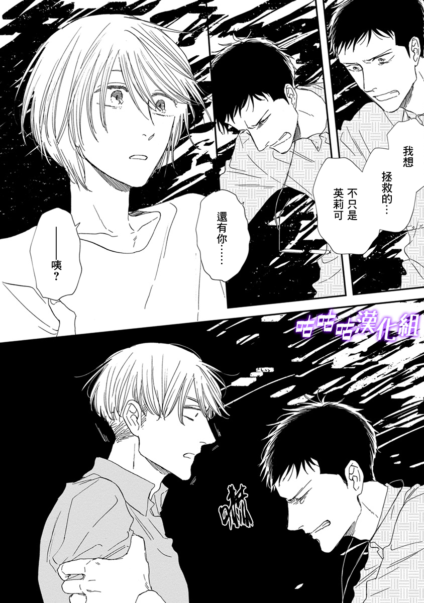 《三角窗外是黑夜》第37话 第21页