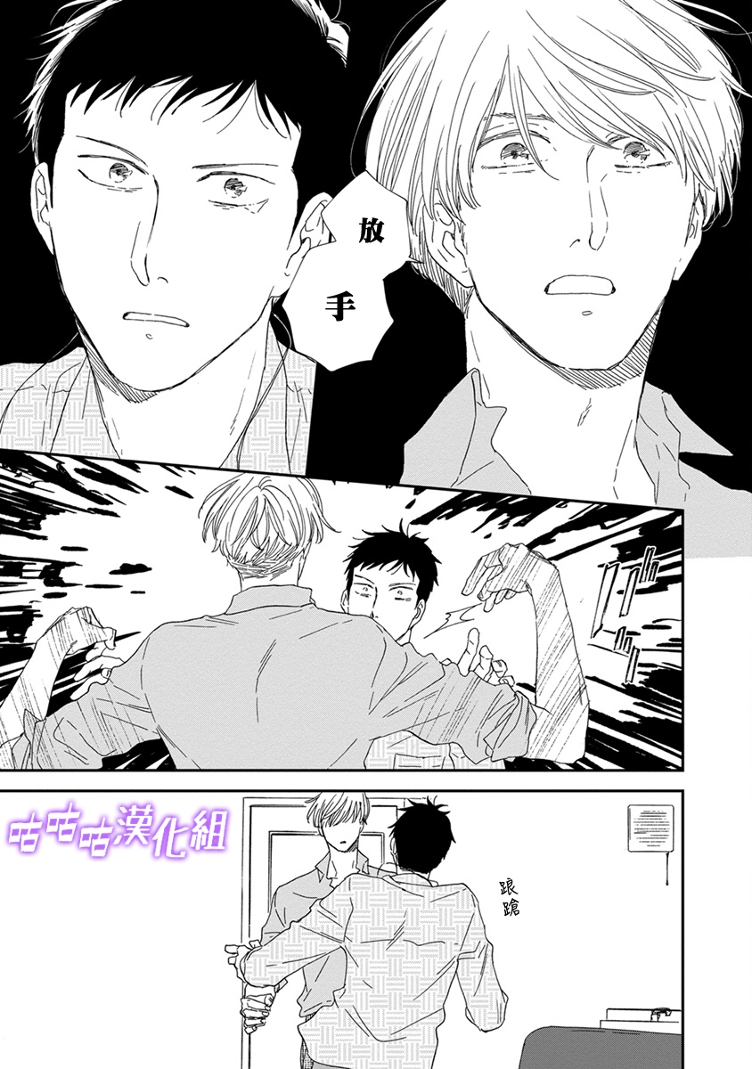 《三角窗外是黑夜》第37话 第22页