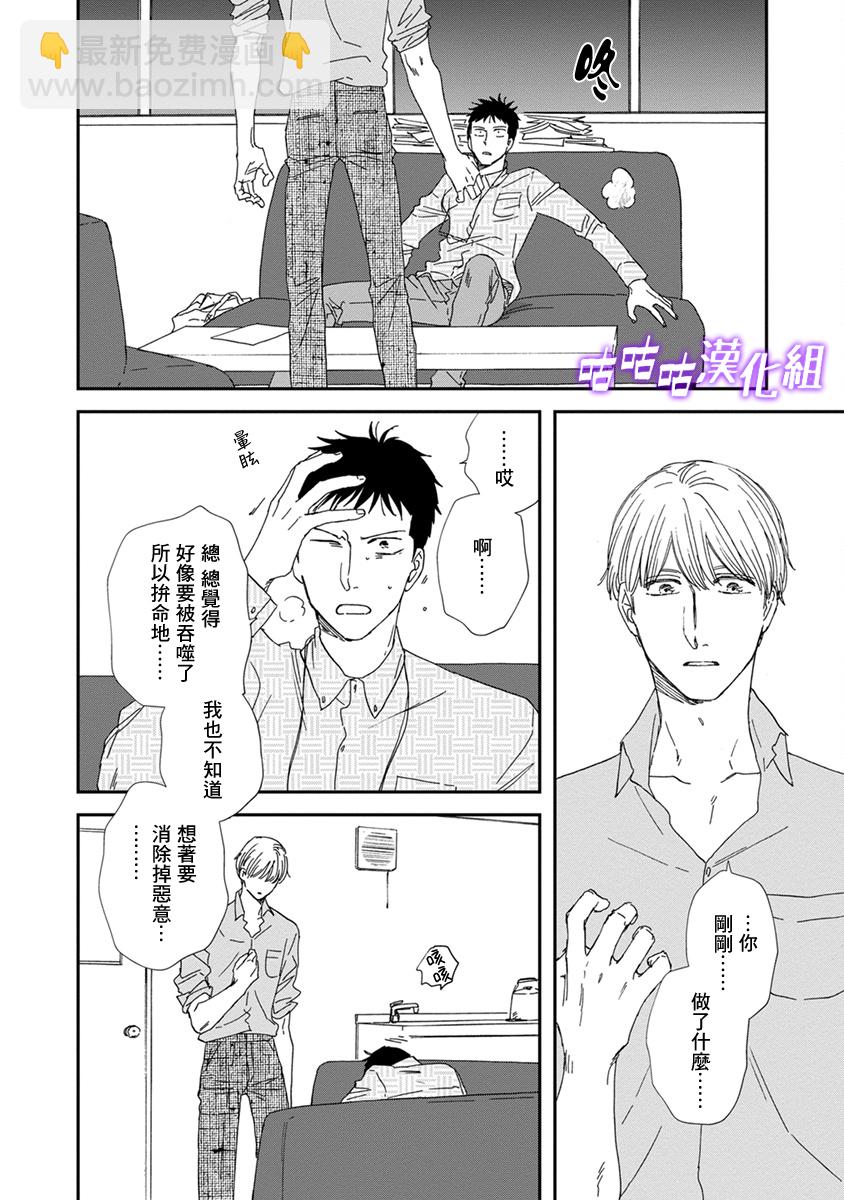 《三角窗外是黑夜》第37话 第23页