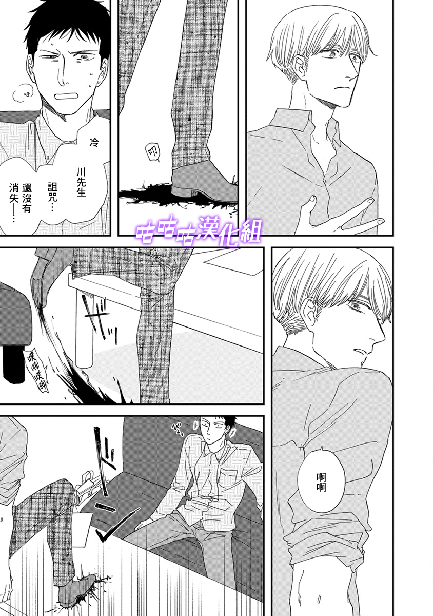 《三角窗外是黑夜》第37话 第24页