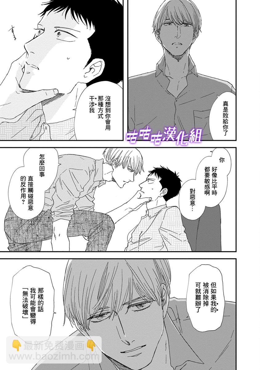 《三角窗外是黑夜》第37话 第26页