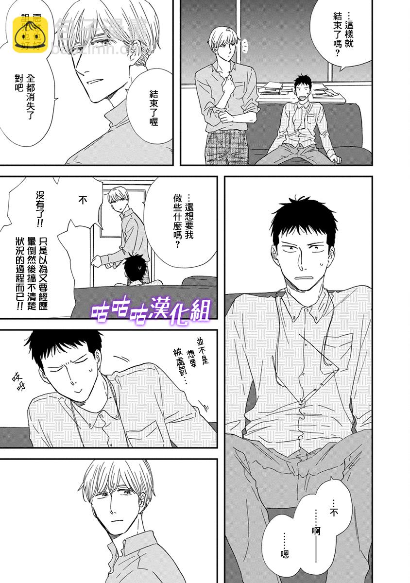 《三角窗外是黑夜》第37话 第28页