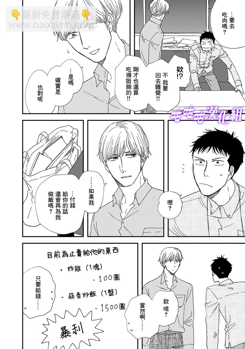 《三角窗外是黑夜》第37话 第29页