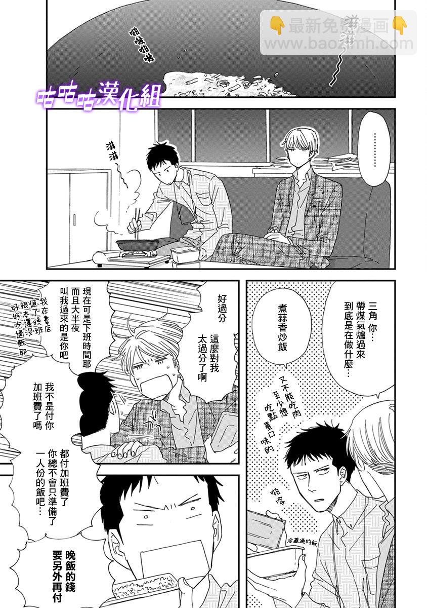 《三角窗外是黑夜》第37话 第2页
