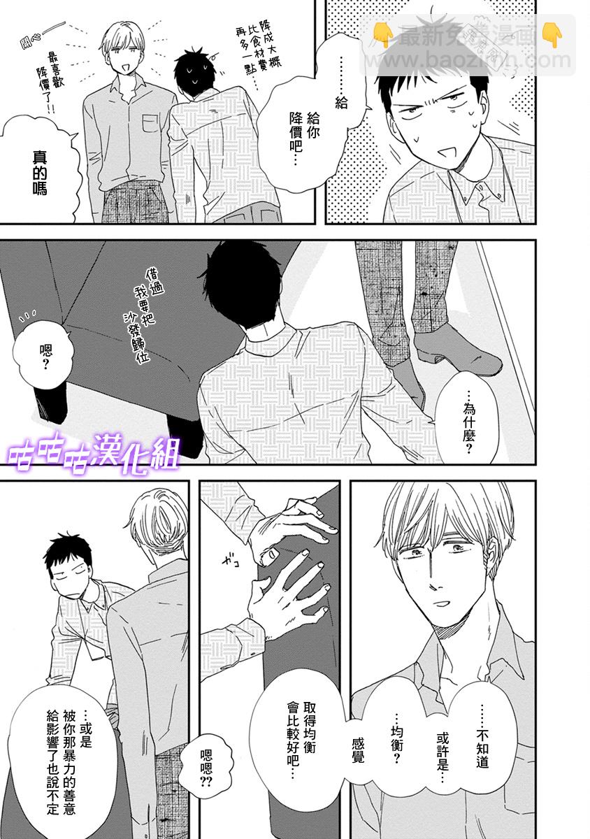 《三角窗外是黑夜》第37话 第30页