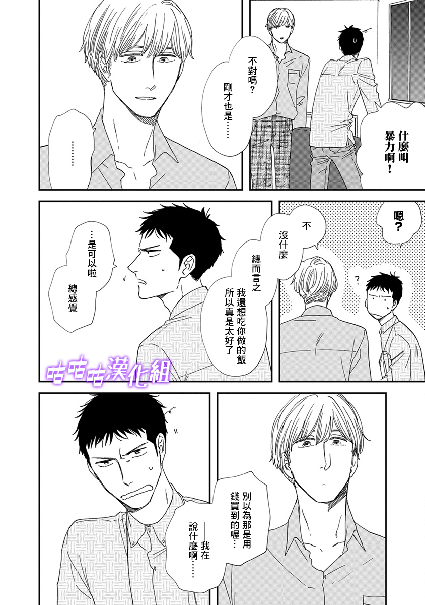 《三角窗外是黑夜》第37话 第31页