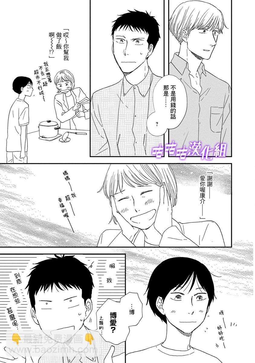 《三角窗外是黑夜》第37话 第32页
