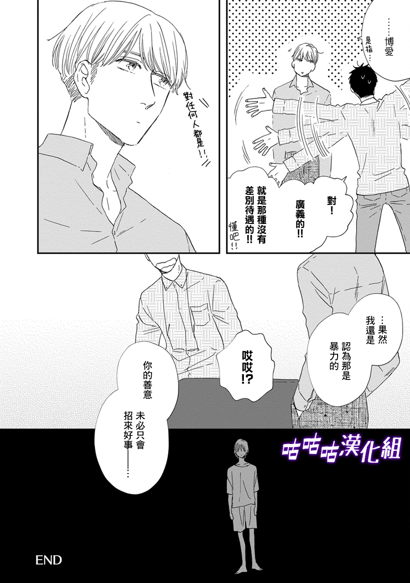 《三角窗外是黑夜》第37话 第33页