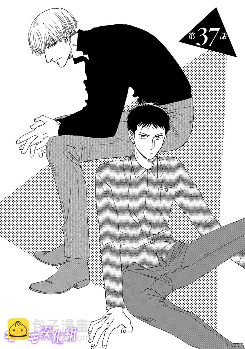 《三角窗外是黑夜》第37话 第3页