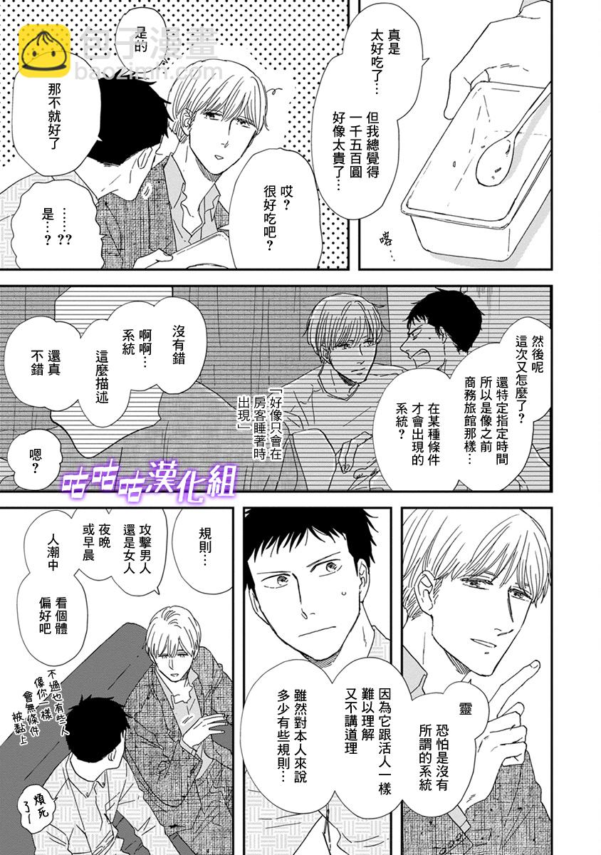 《三角窗外是黑夜》第37话 第4页