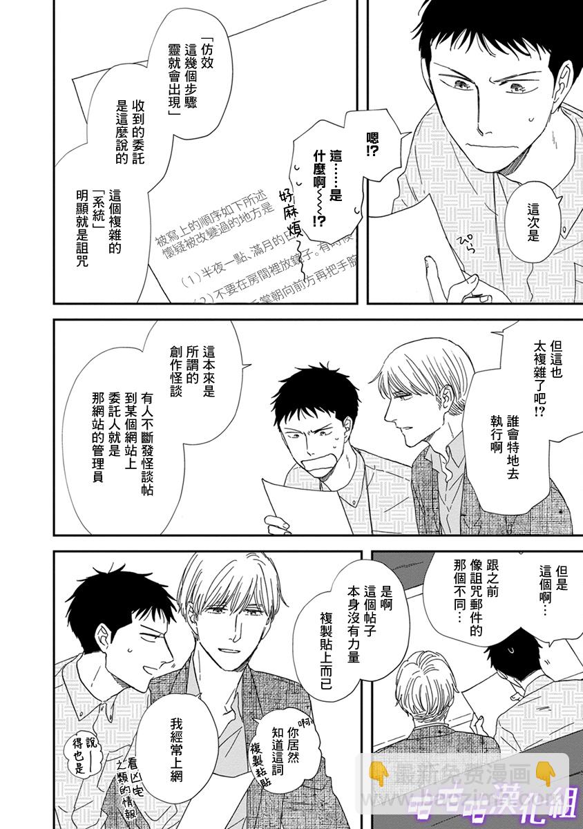 《三角窗外是黑夜》第37话 第5页