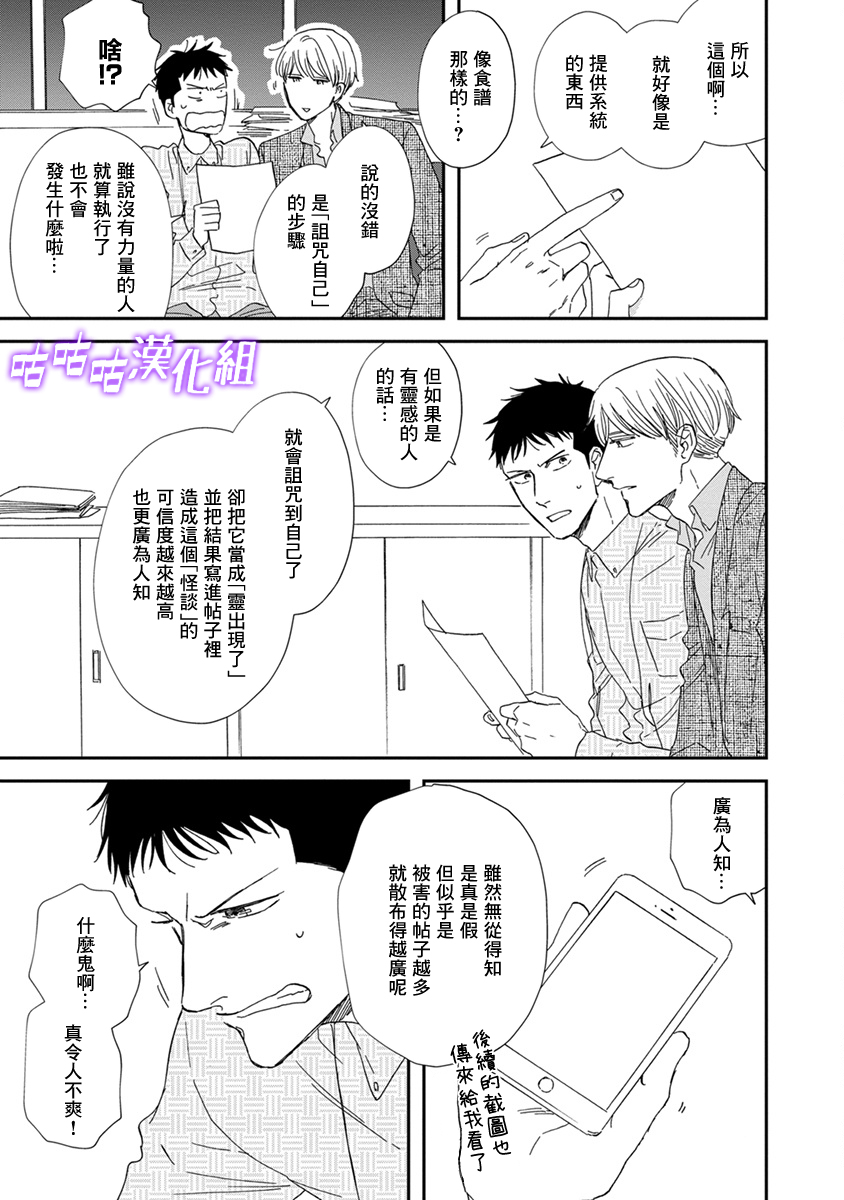 《三角窗外是黑夜》第37话 第6页