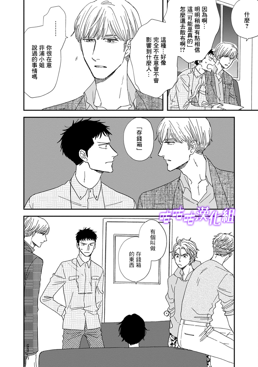 《三角窗外是黑夜》第37话 第7页