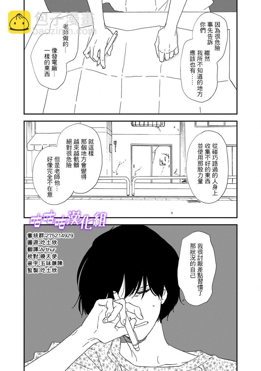 《三角窗外是黑夜》第37话 第8页