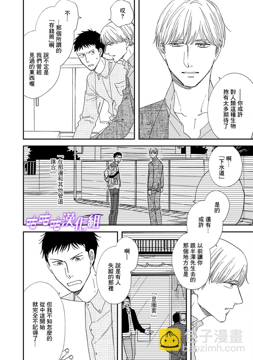 《三角窗外是黑夜》第37话 第9页