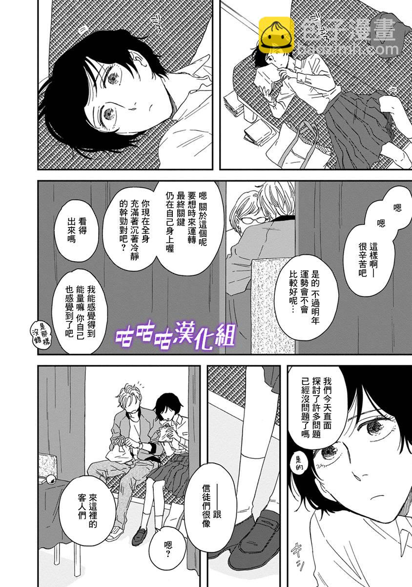 《三角窗外是黑夜》第38话 第10页