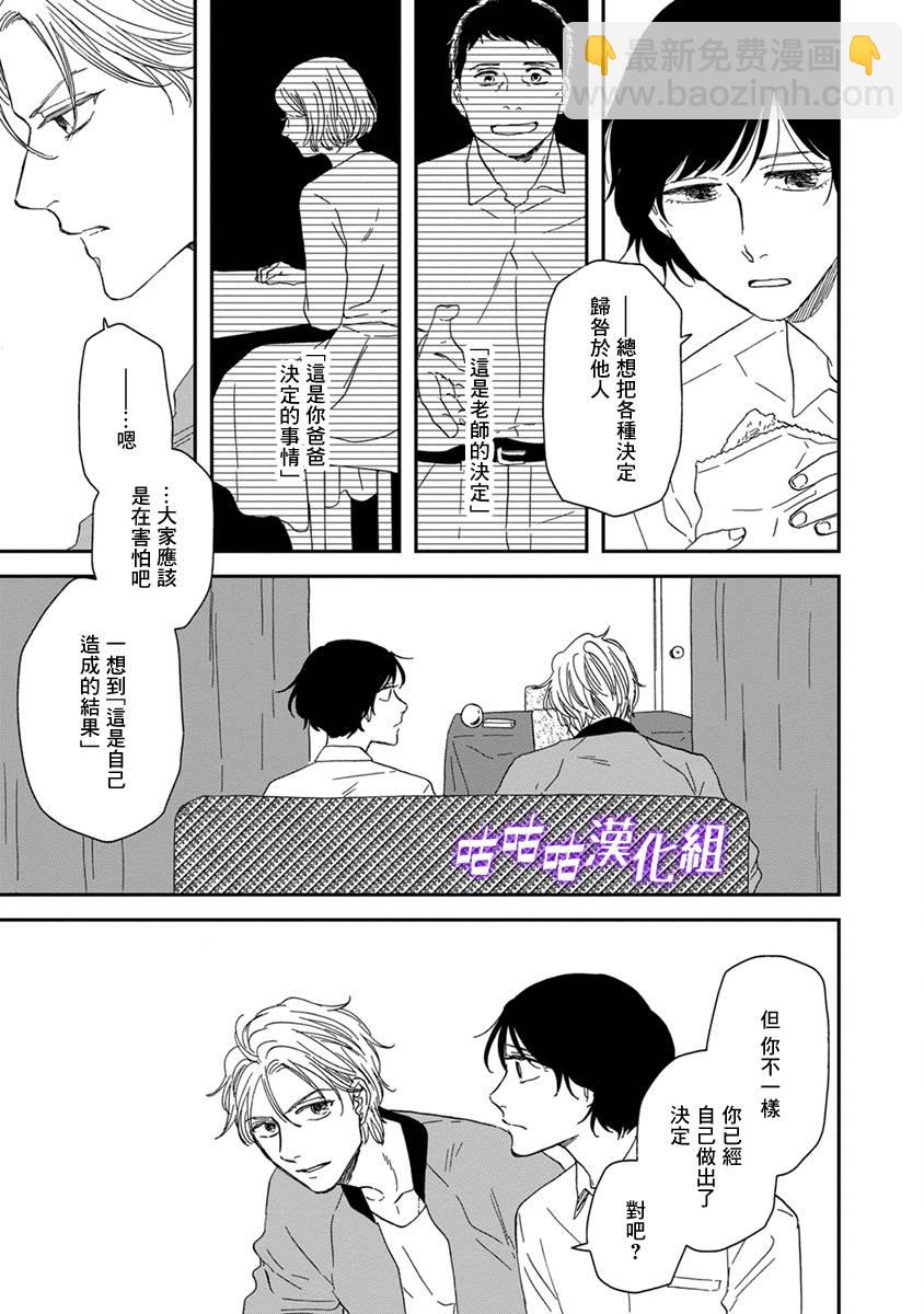 《三角窗外是黑夜》第38话 第11页