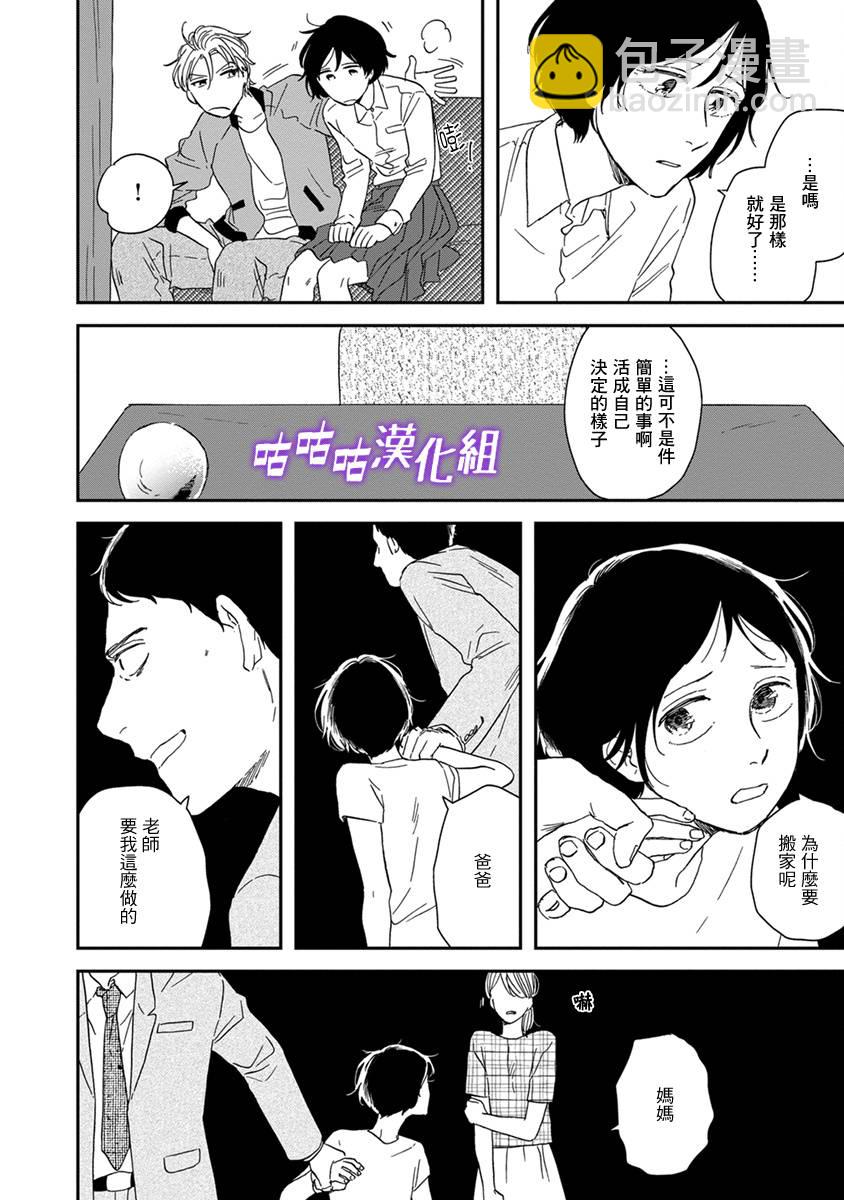 《三角窗外是黑夜》第38话 第12页