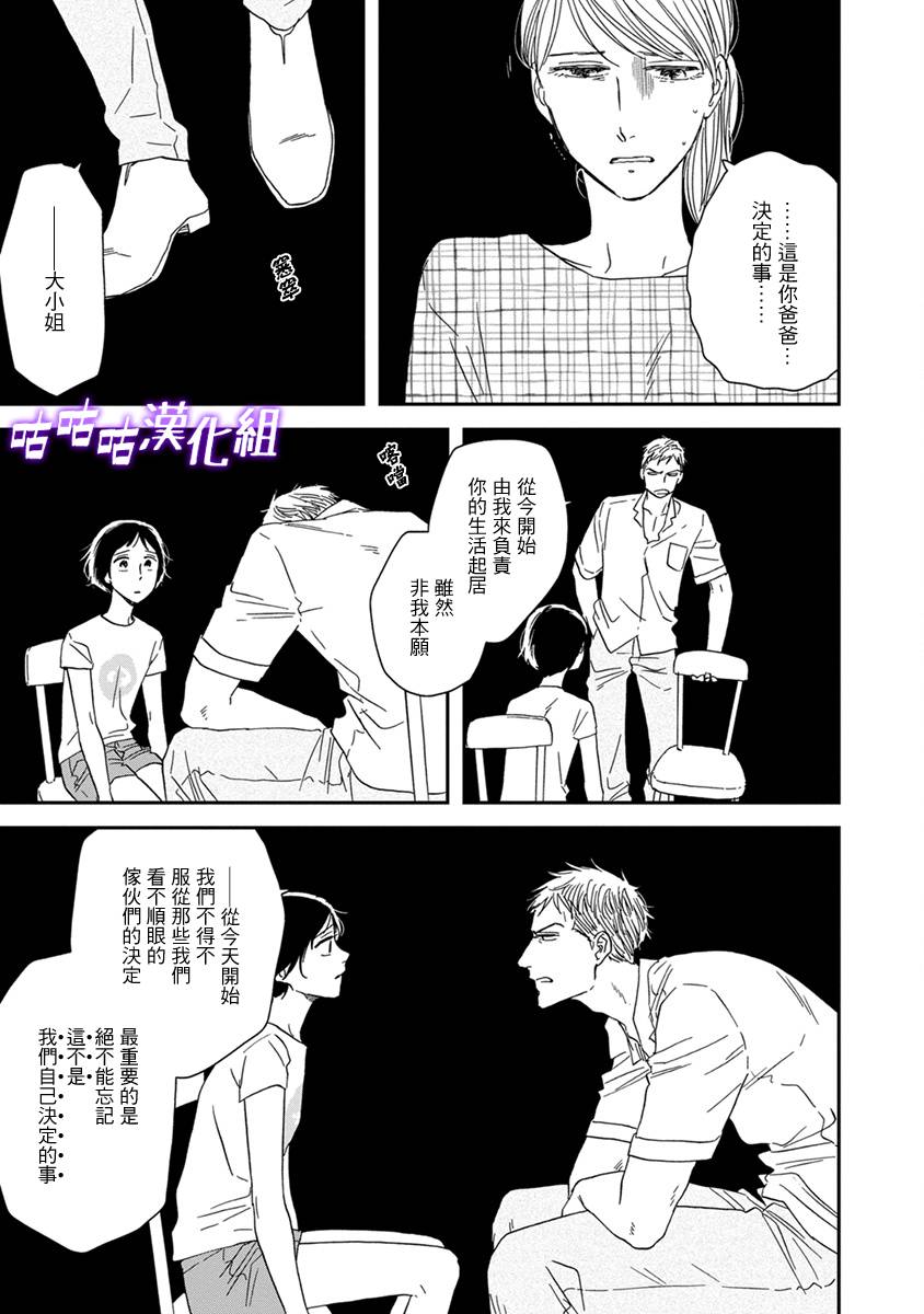 《三角窗外是黑夜》第38话 第13页