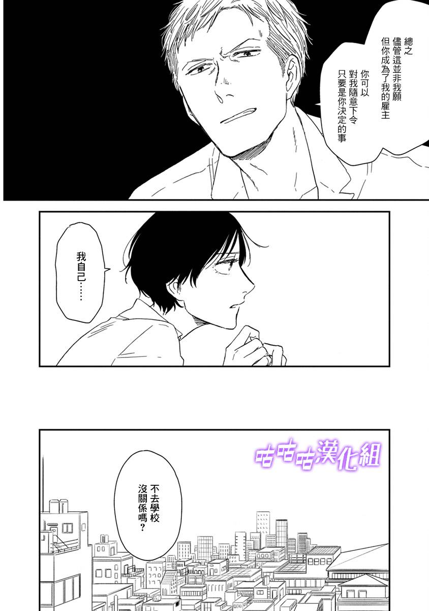 《三角窗外是黑夜》第38话 第14页