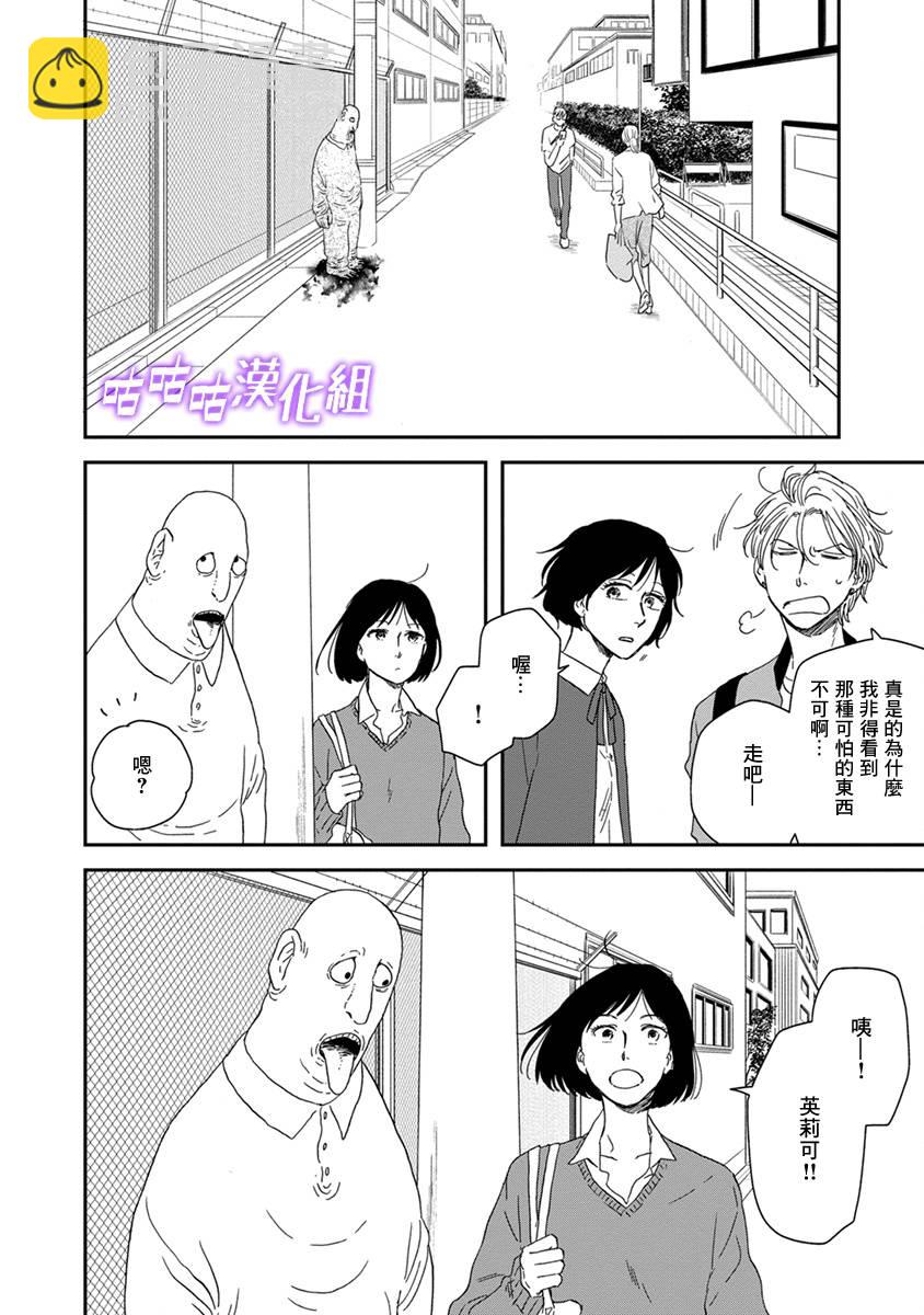 《三角窗外是黑夜》第38话 第16页